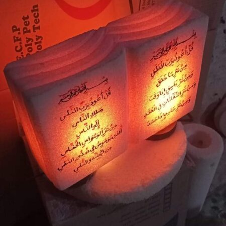 The Salty Qur'an